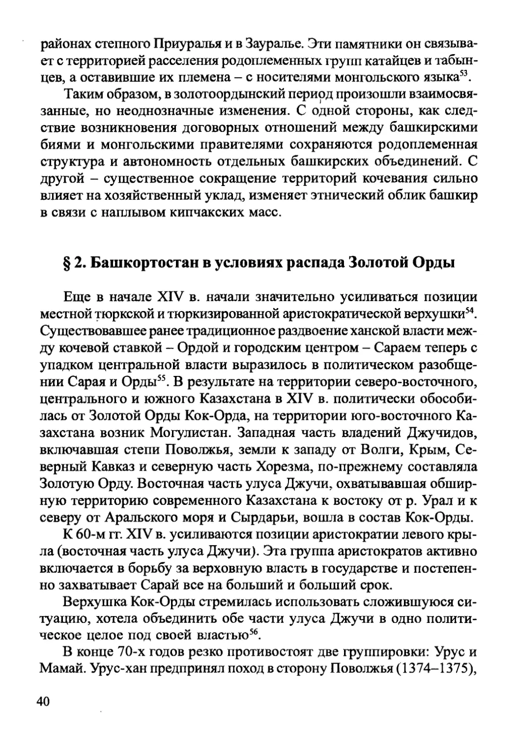 § 2. Башкортостан в условиях распада Золотой Орды