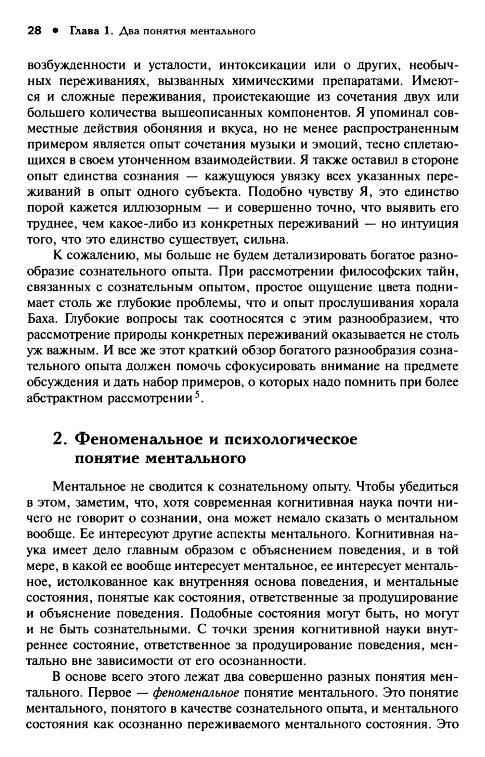 2. Феноменальное и психологическое понятие ментального