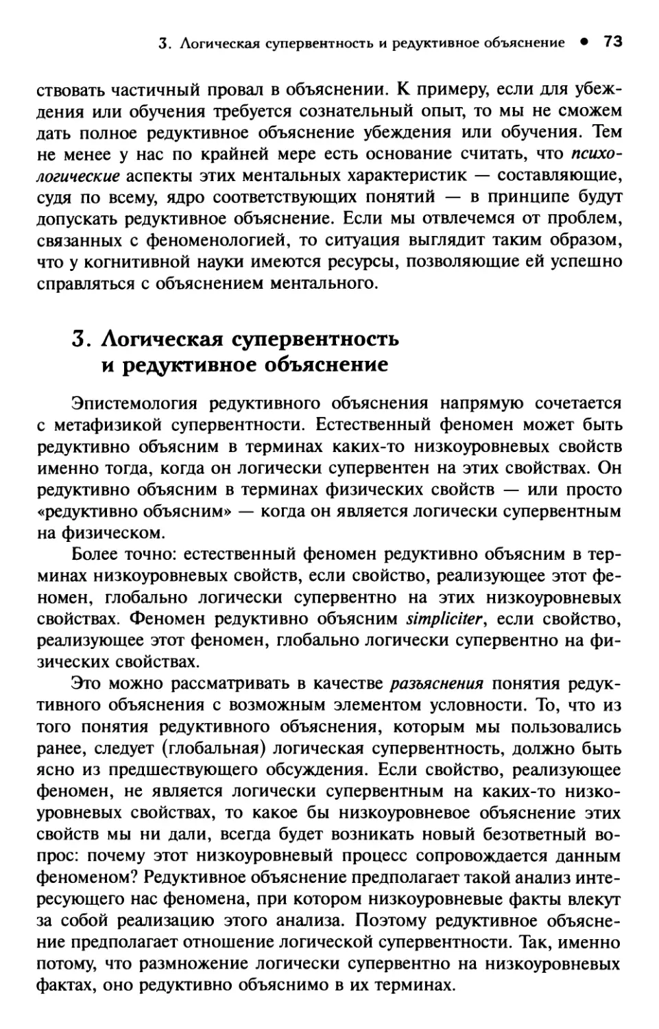 3. Логическая супервентность и редуктивное объяснение