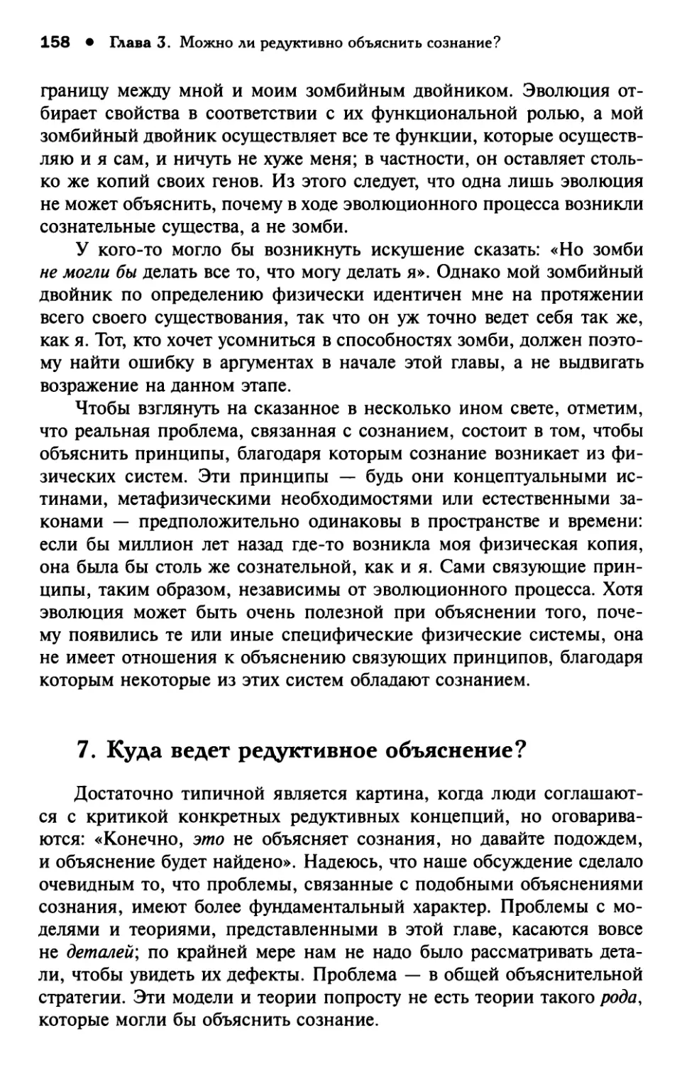 7. Куда ведет редуктивное объяснение?