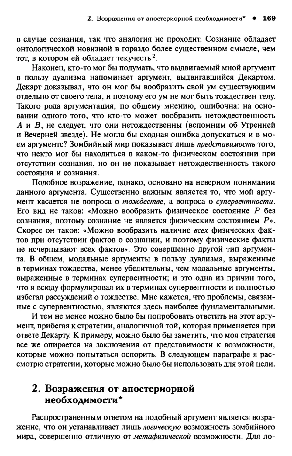 2. Возражения от апостериорной необходимости*