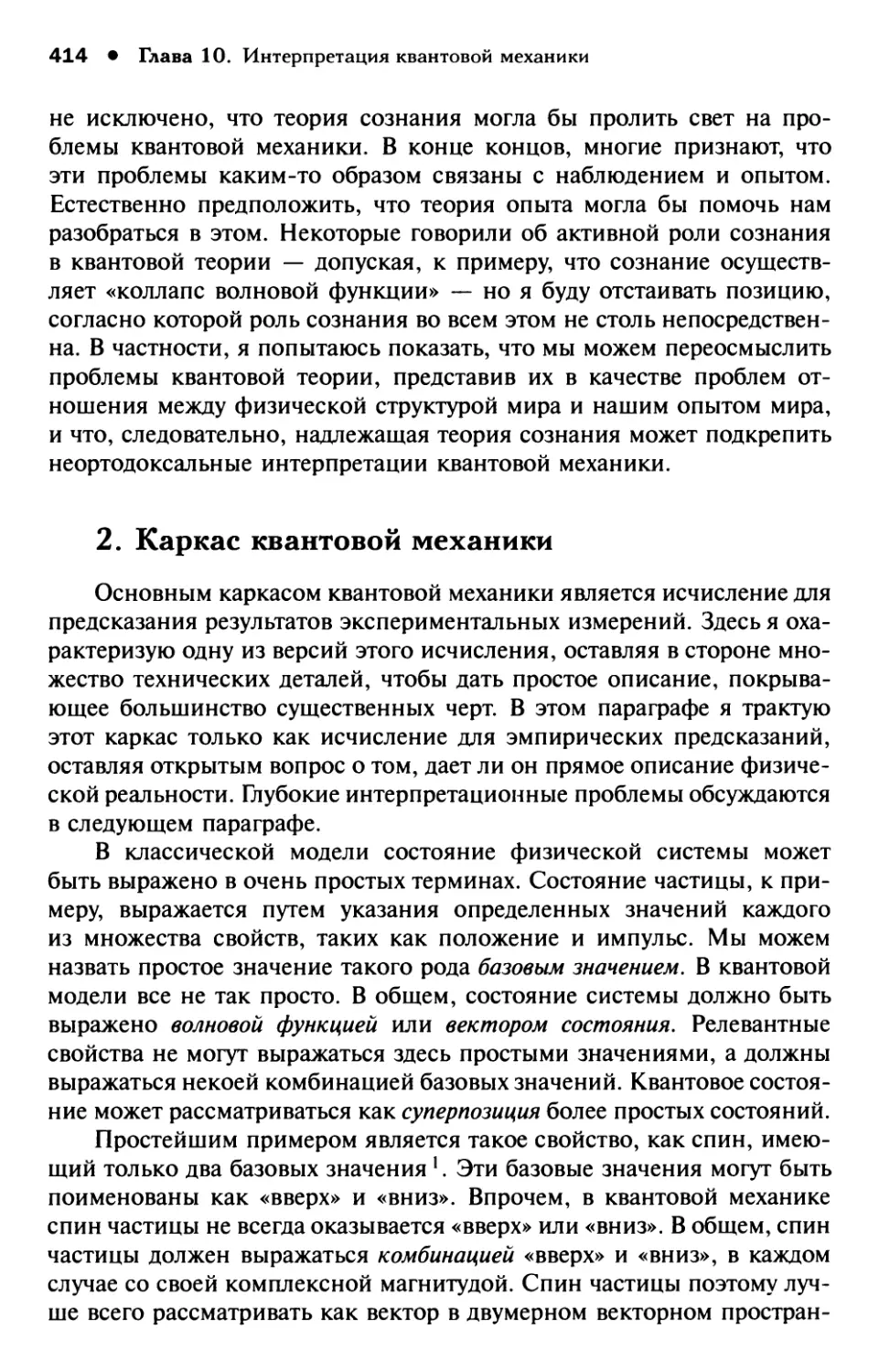 2. Каркас квантовой механики