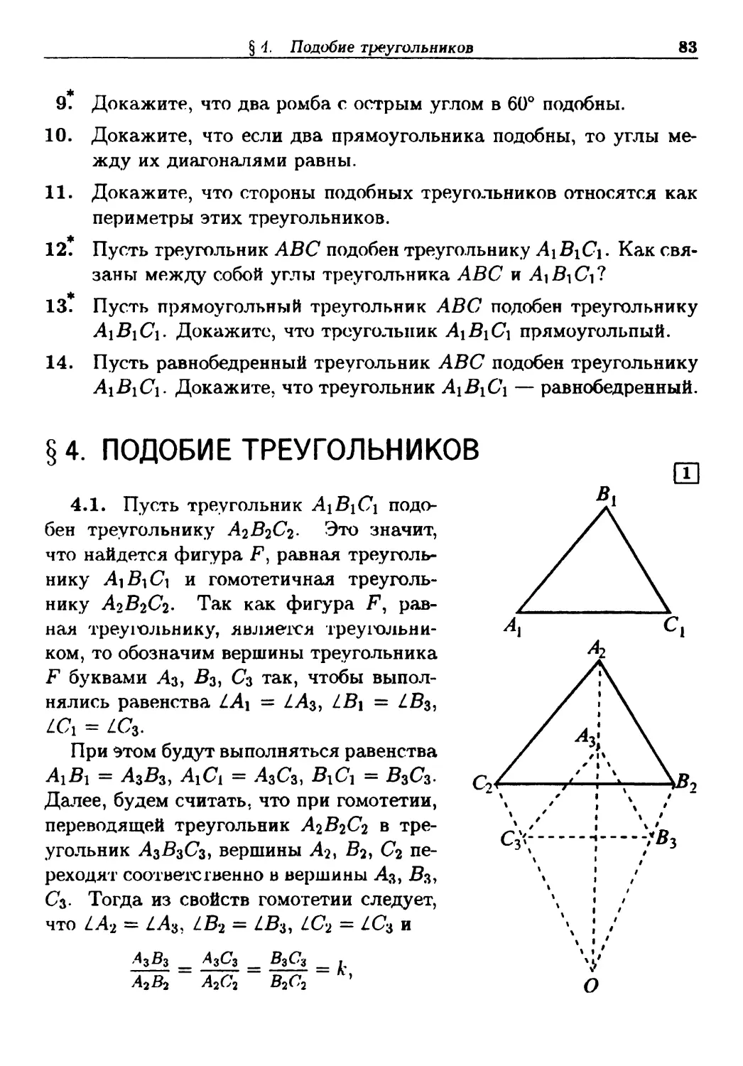 §4. Подобие треугольников