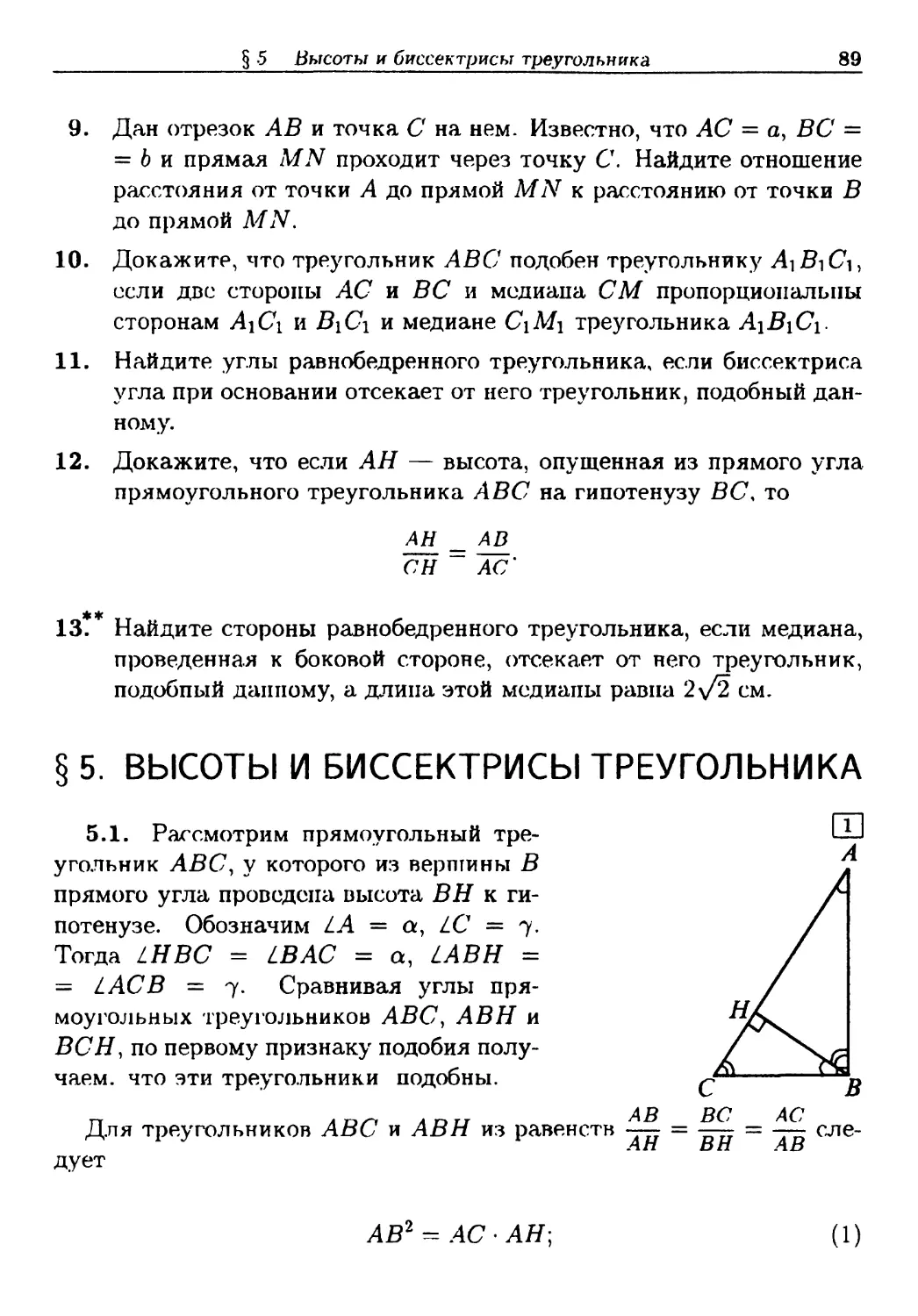 §5. Высоты и биссектрисы треугольников