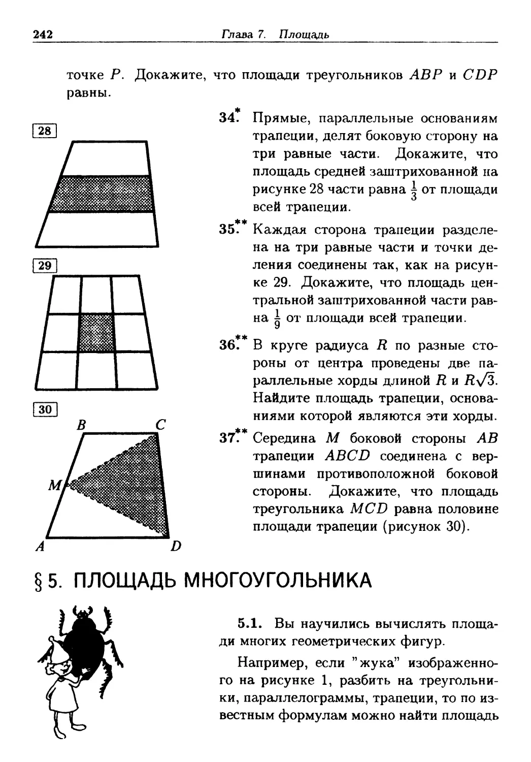 §5. Площадь многоугольника