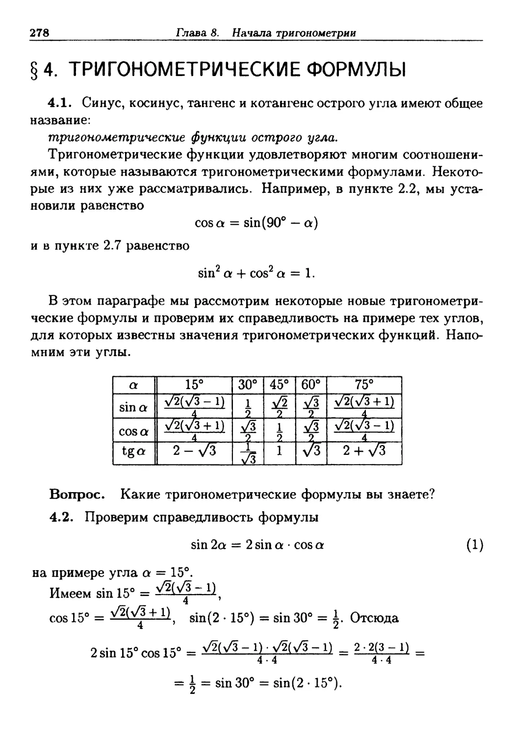 §4. Тригонометрические формулы