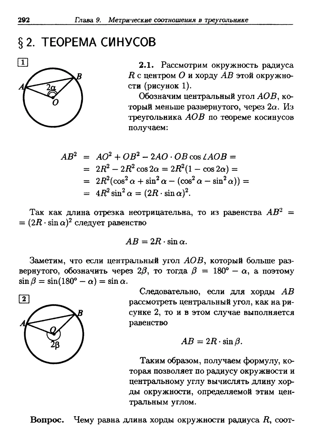 §2. Теорема синусов