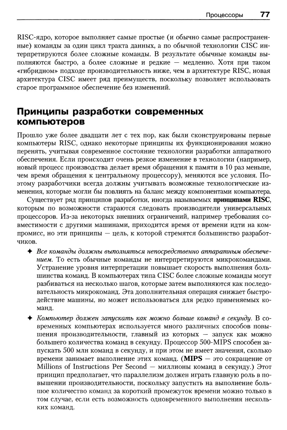 Принципы разработки современных компьютеров