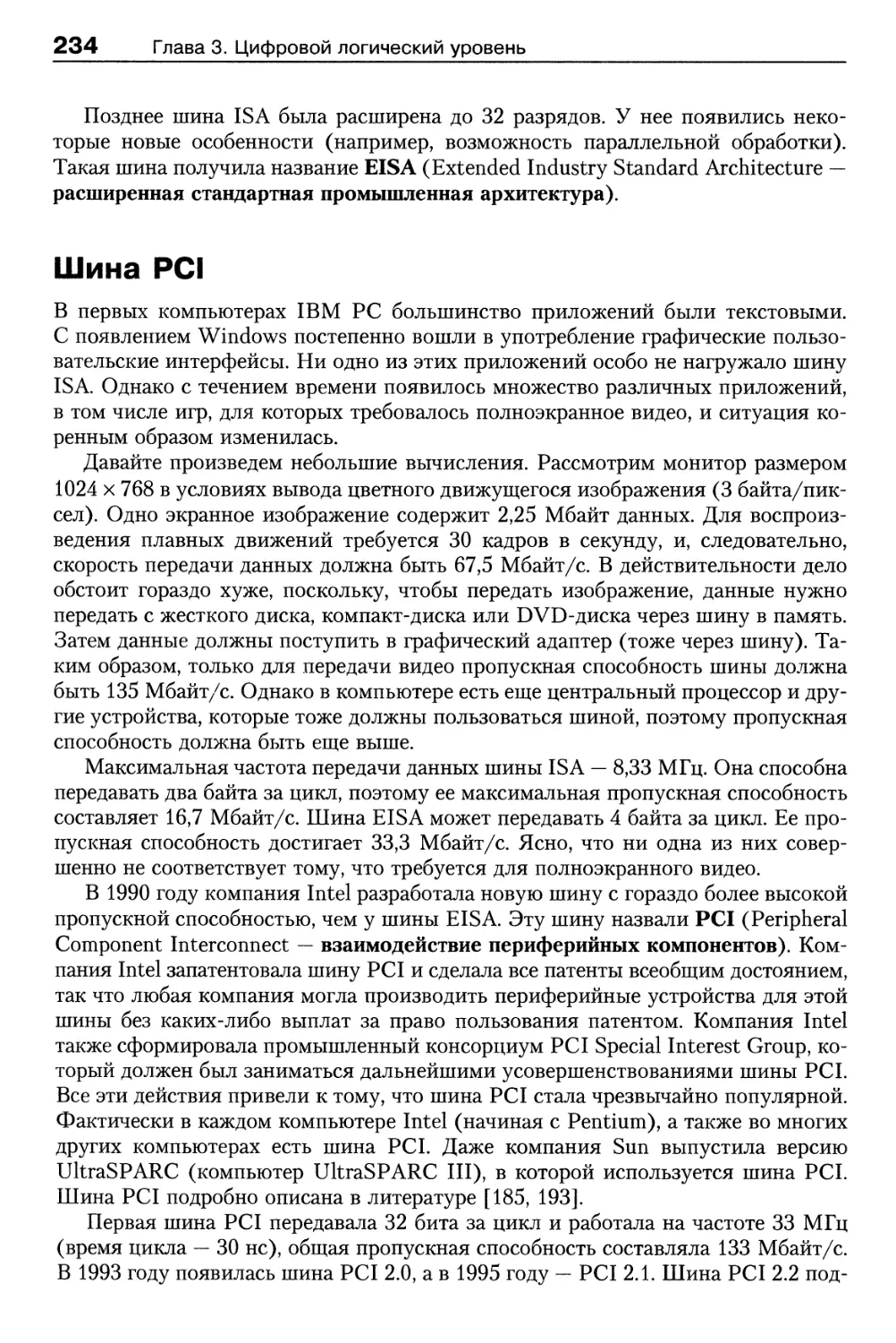 Шина PCI