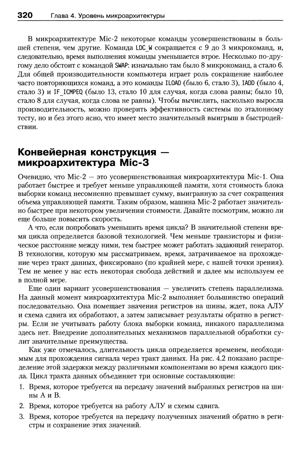 Конвейерная конструкция — микроархитектура Mic-3