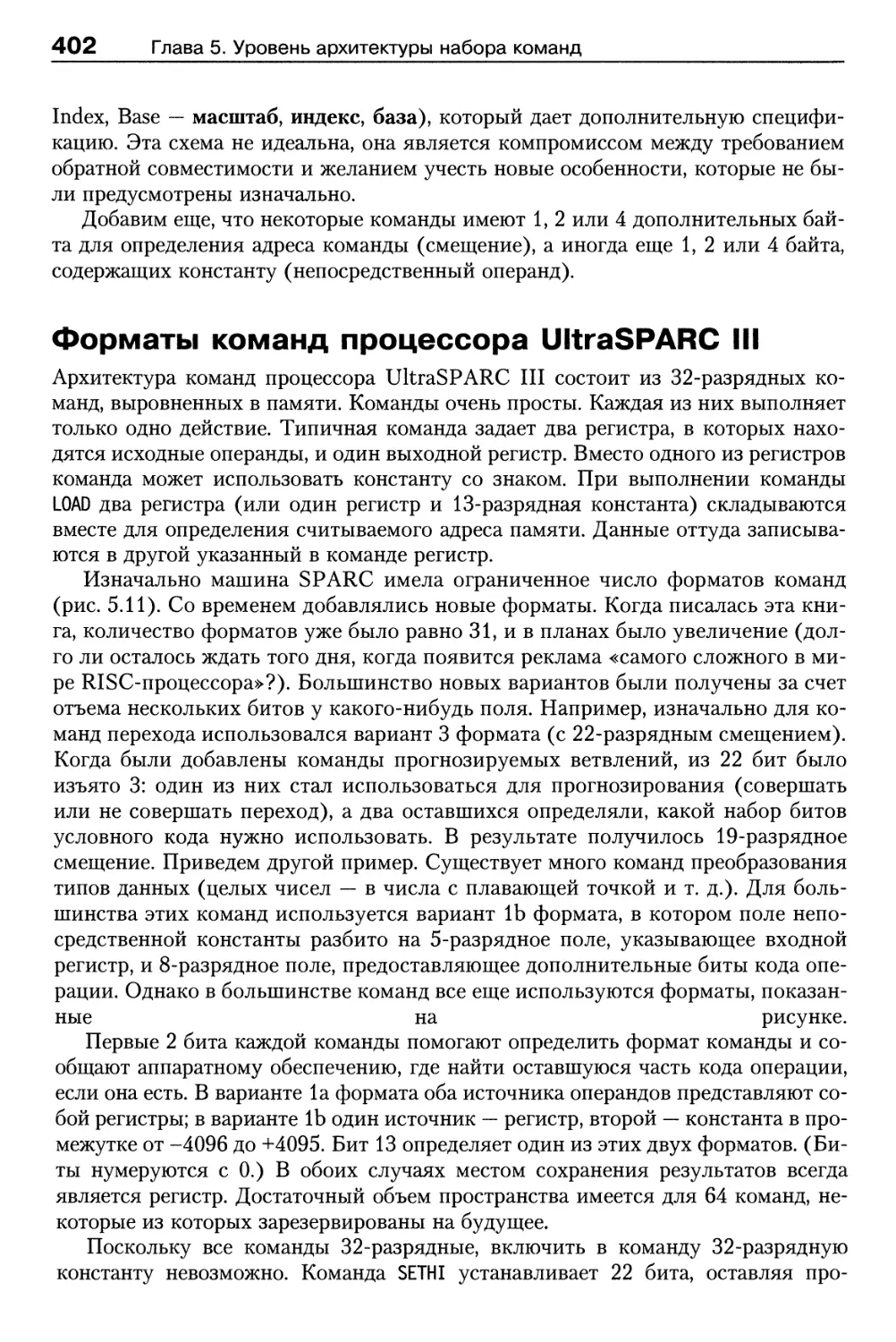 Форматы команд процессора UltraSPARC III