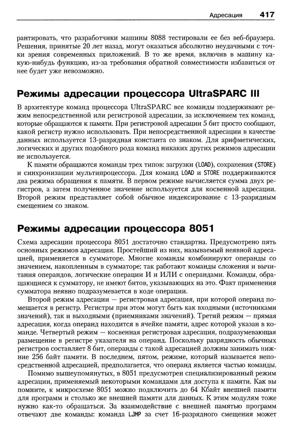 Режимы адресации процессора UltraSPARC III
Режимы адресации процессора 8051