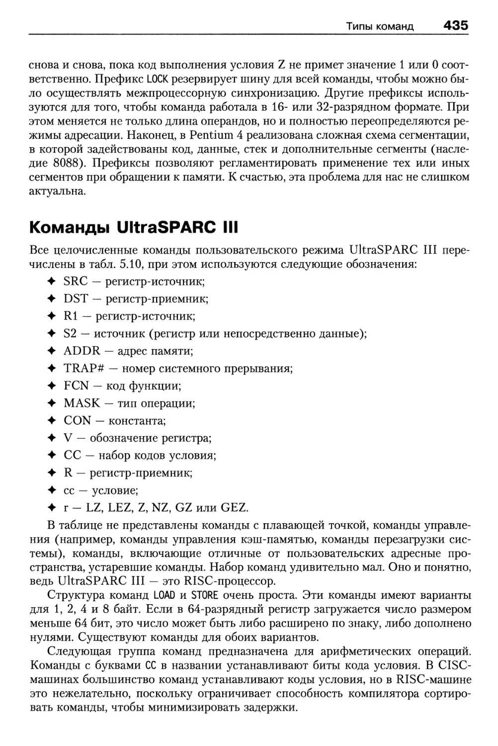 Команды UltraSPARC III