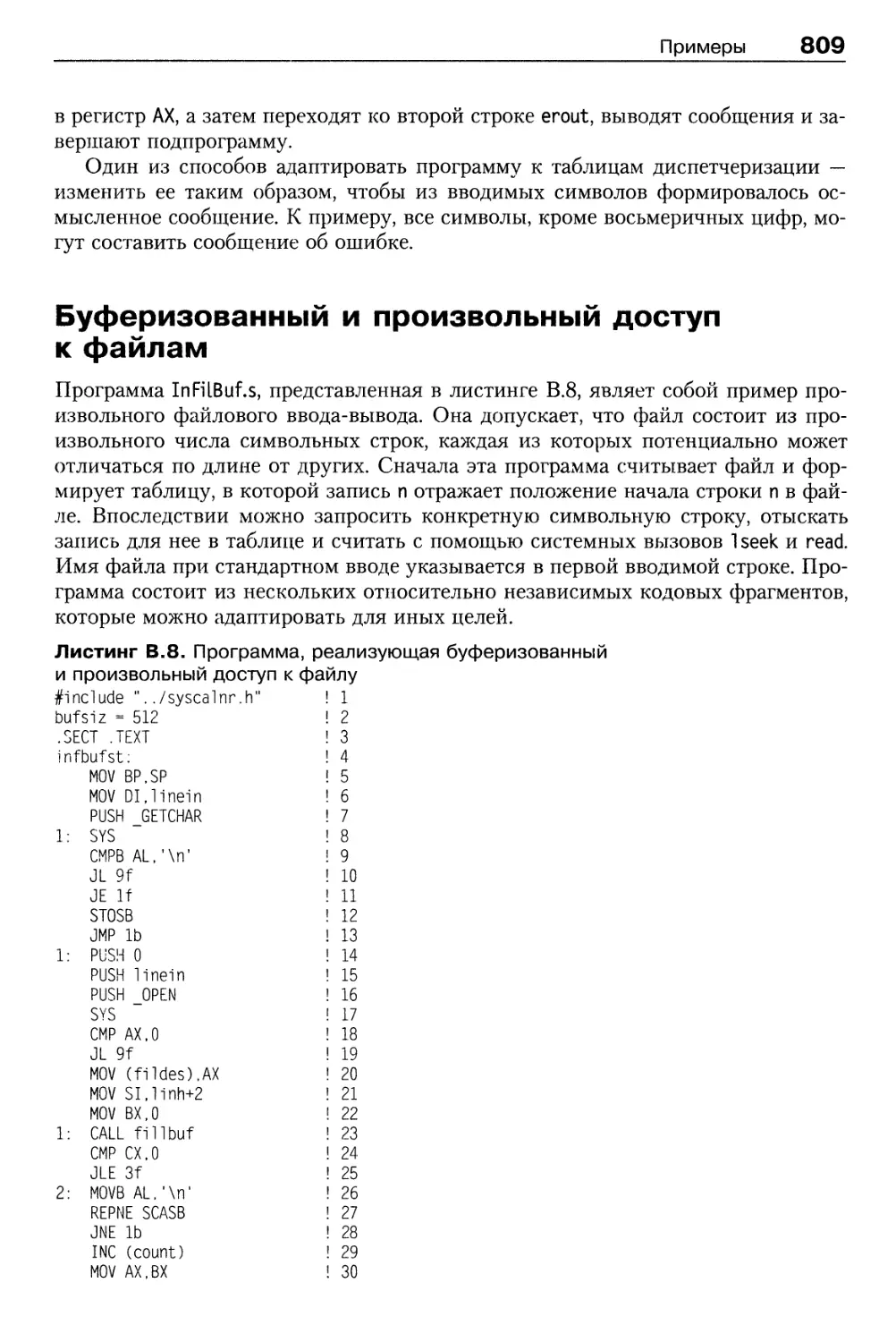 Буферизованный и произвольный доступ к файлам