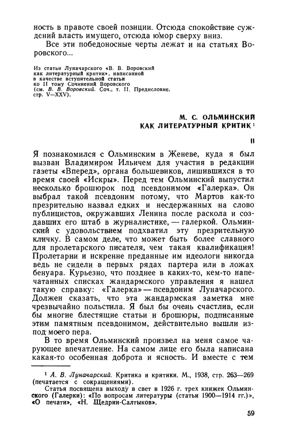 М. С. Ольминский как литературный критик
