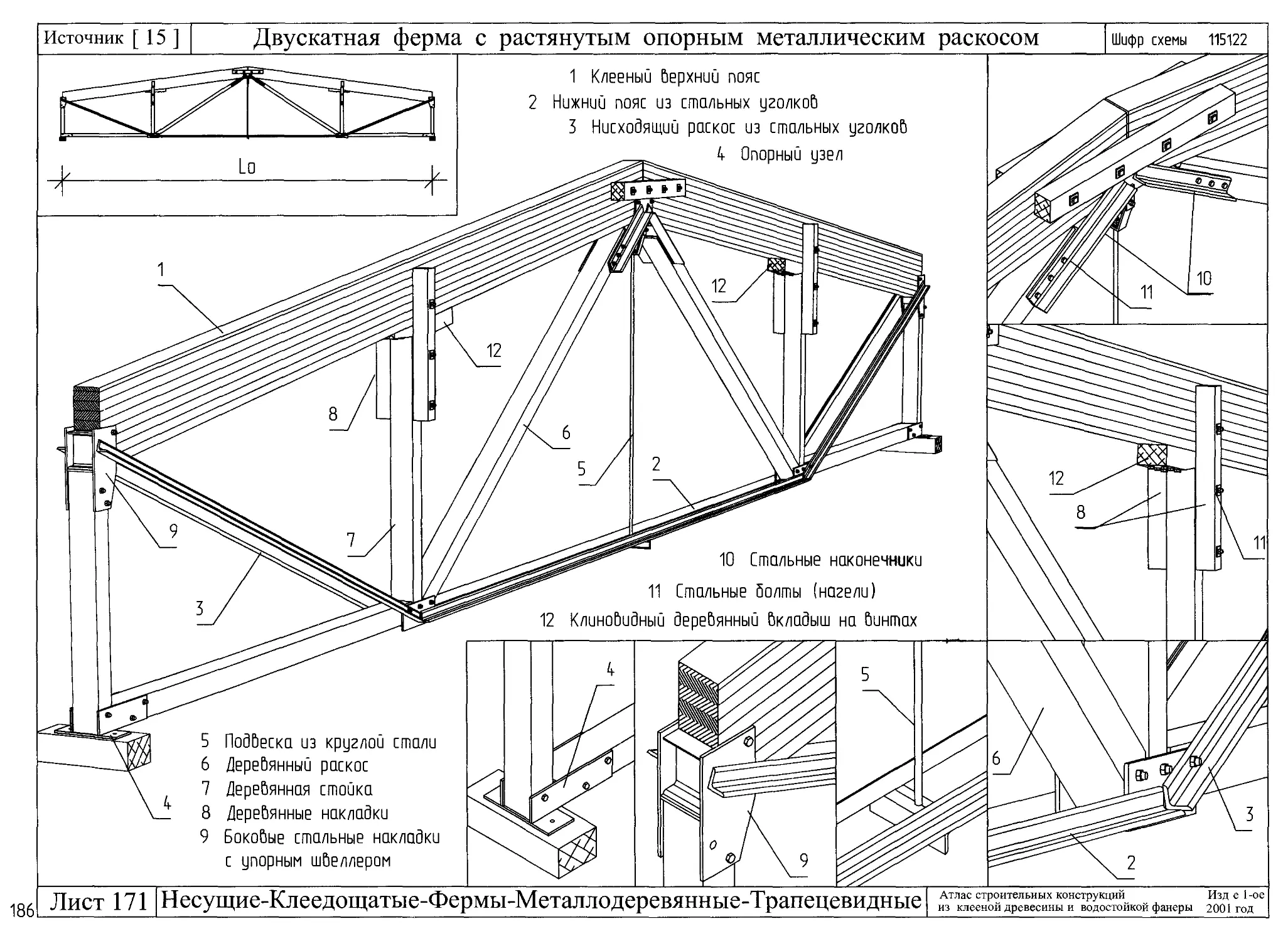 Ферма опорная. Опорный узел металлодеревянной фермы. Наименование конструкций фермы раскосы. Элементы стальной фермы. Фермы металлические конструкции стойки раскосы.
