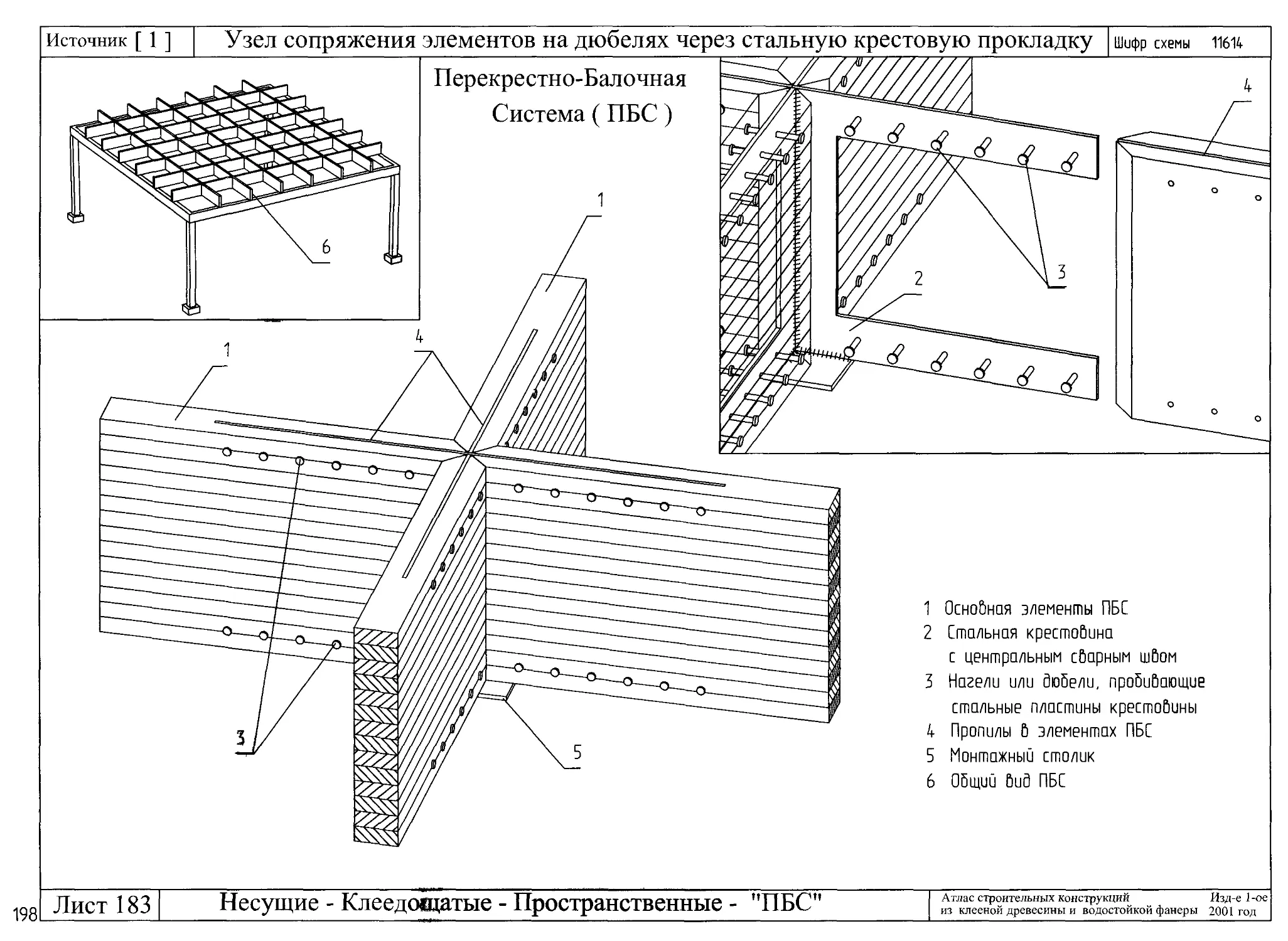 Атлас строительных конструкций из клееной древесины