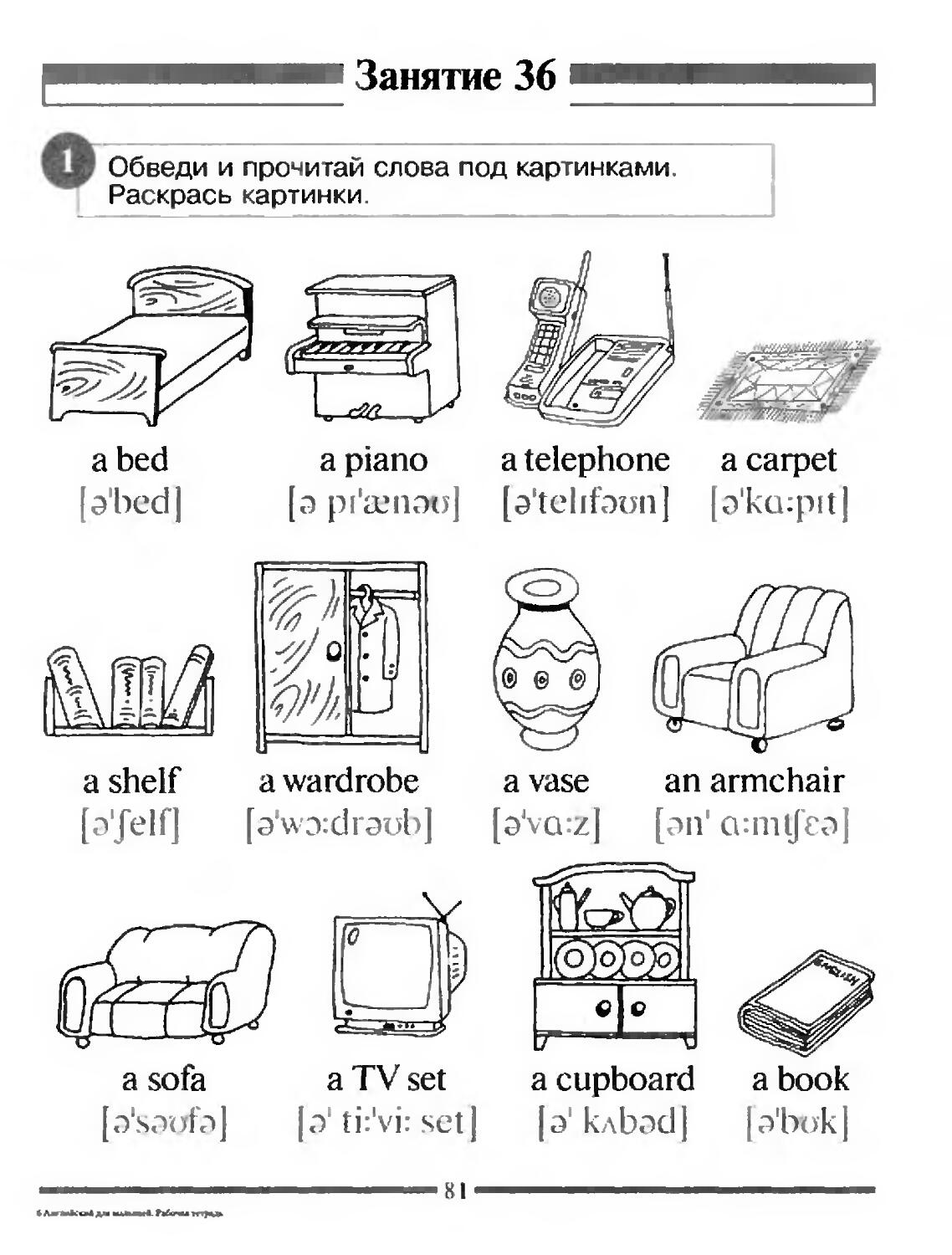 Задание по англ языку для дошкольников мебель