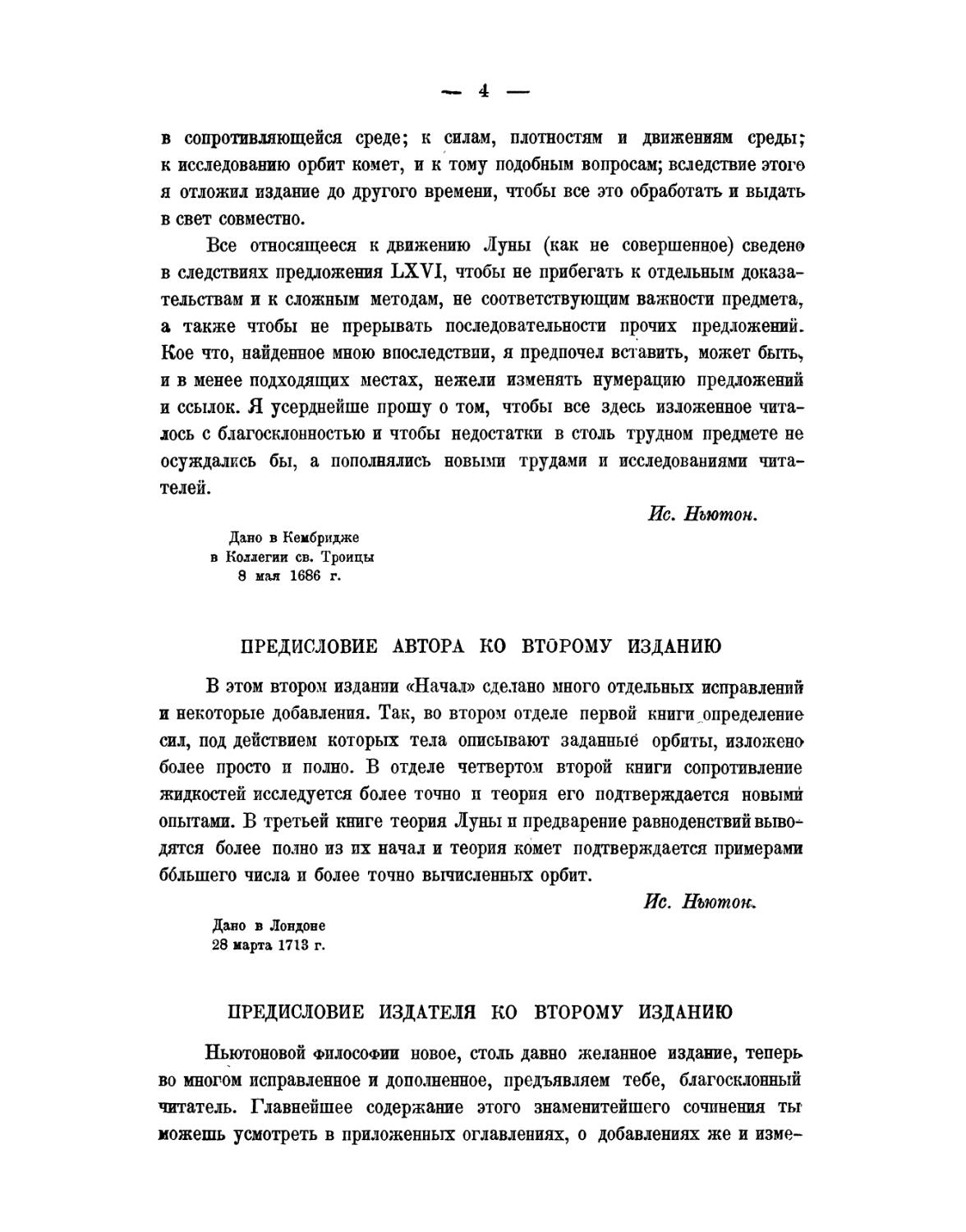 Предисловие автора ко второму изданию
Предисловие издателя ко второму изданию