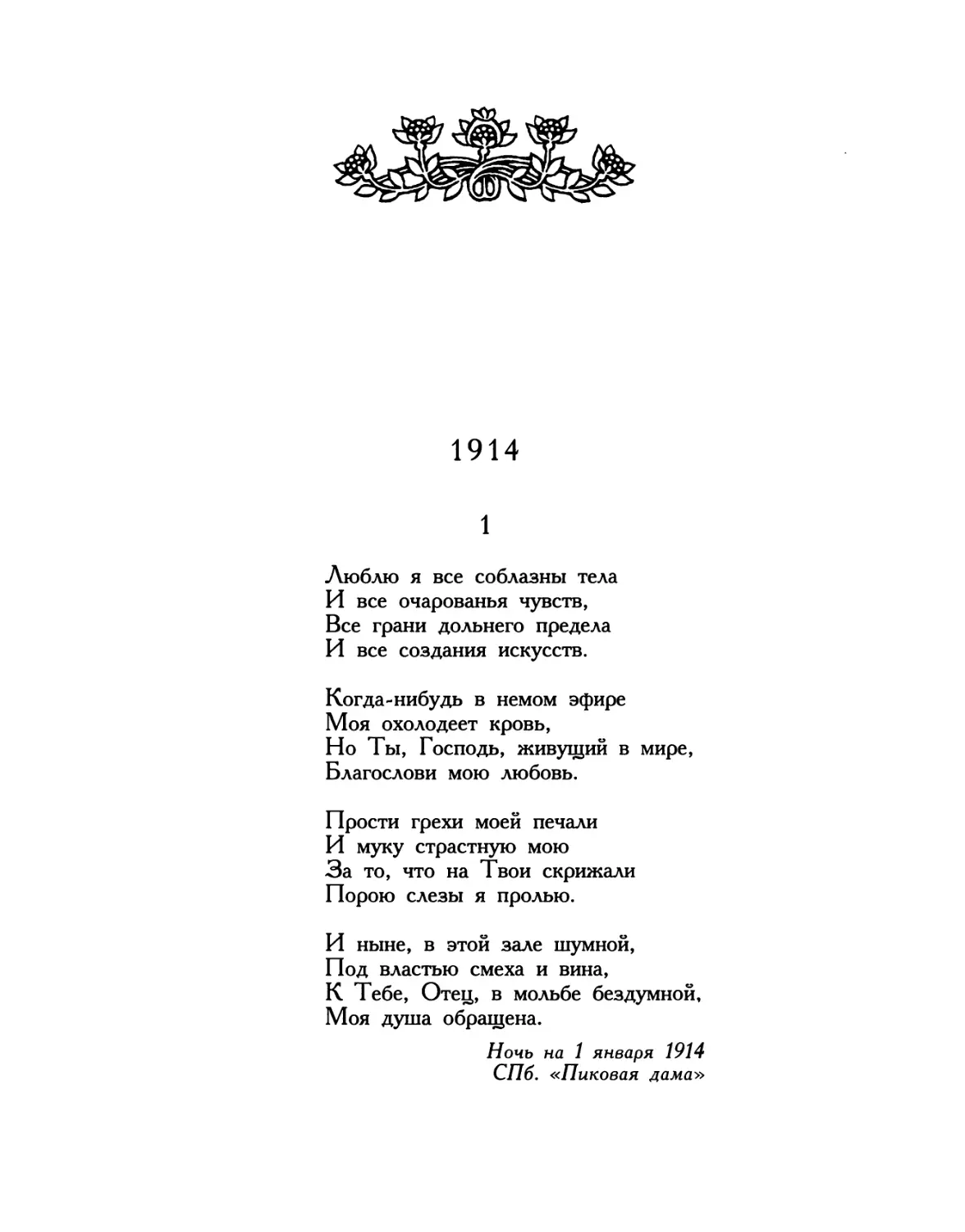 Стихотворения и поэмы 1914—1927 гг.