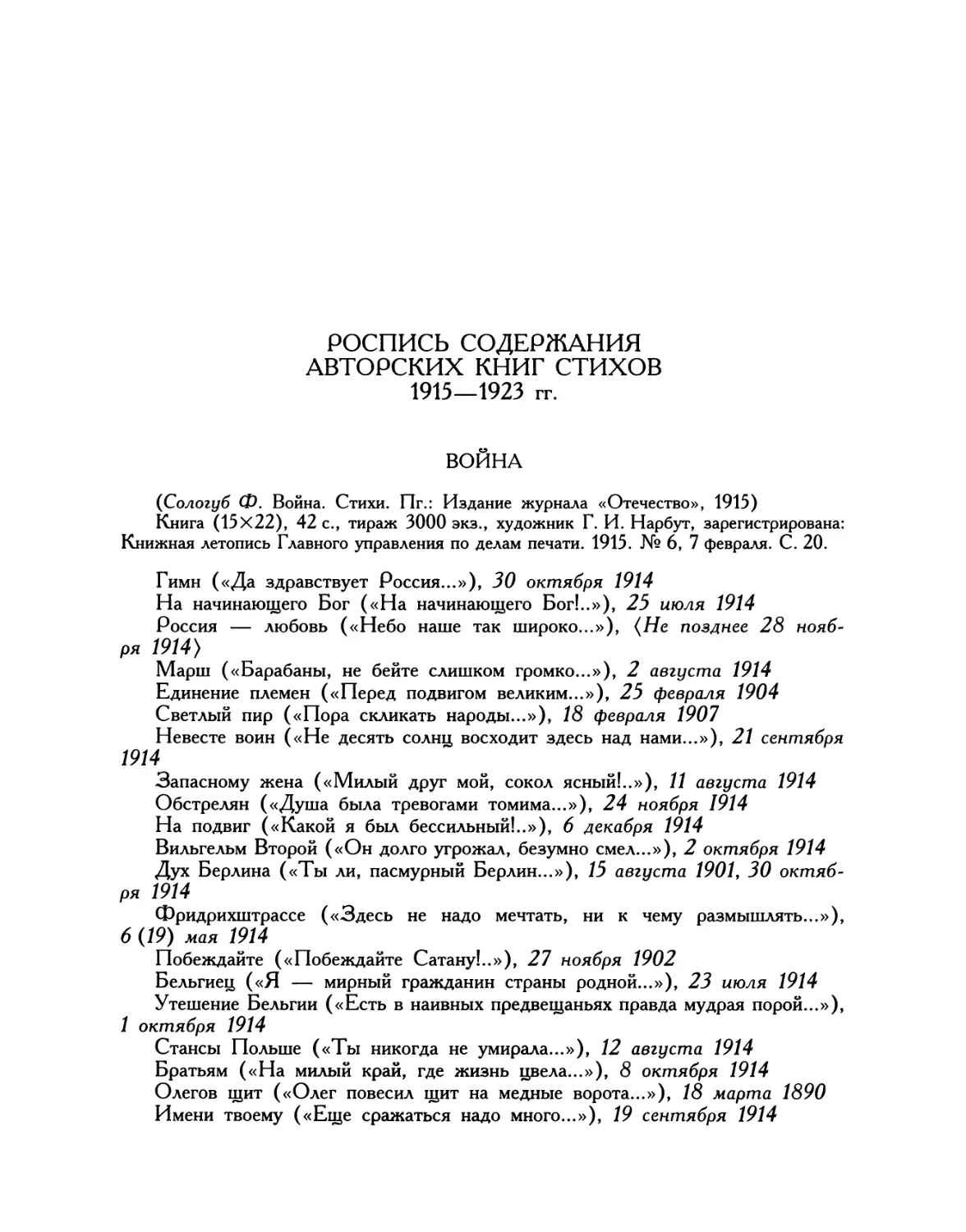 Роспись содержания авторских книг стихов 1915-1923 гг.