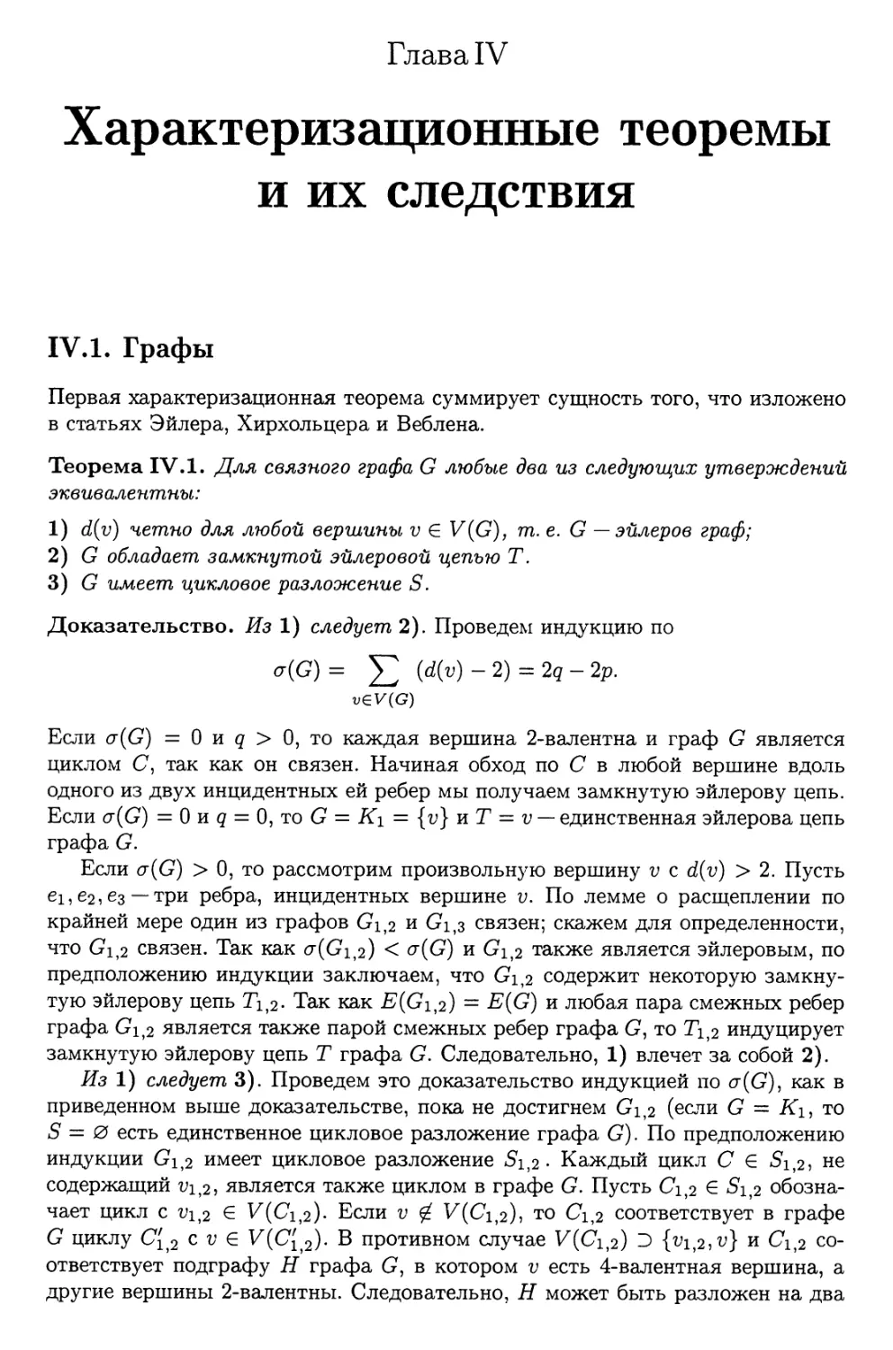 Глава IV. Характеризационные теоремы и их следствия