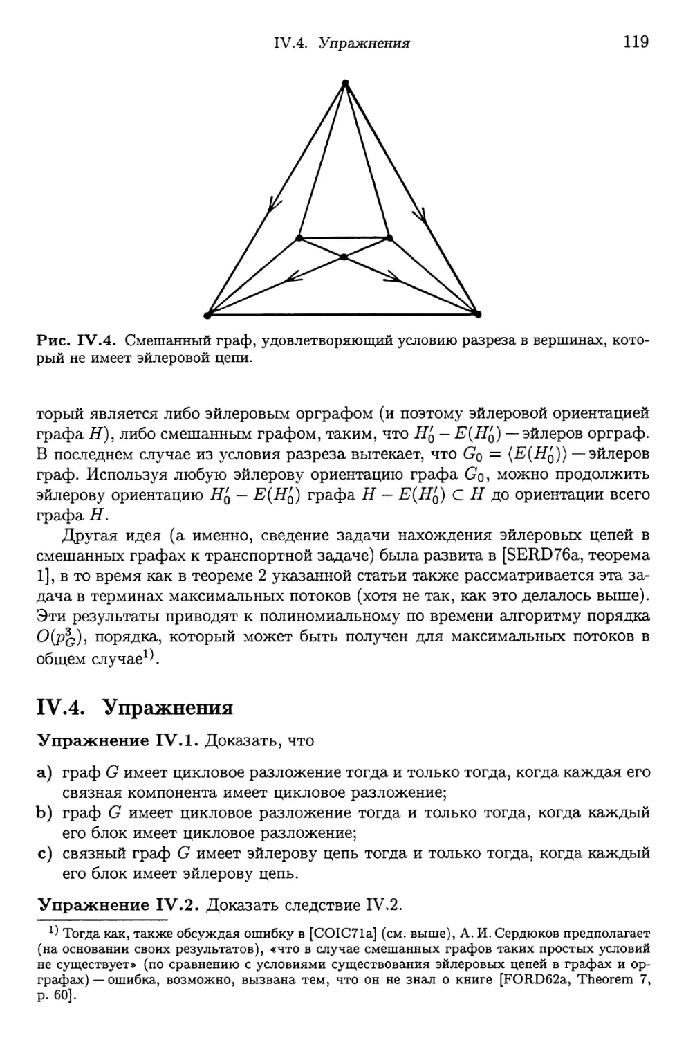 IV.4. Упражнения