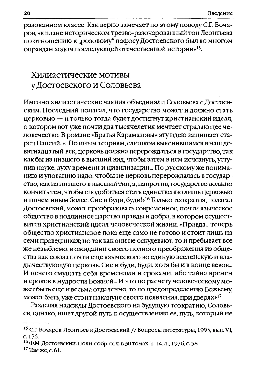 Хилиастические мотивы у Достоевского и Соловьева