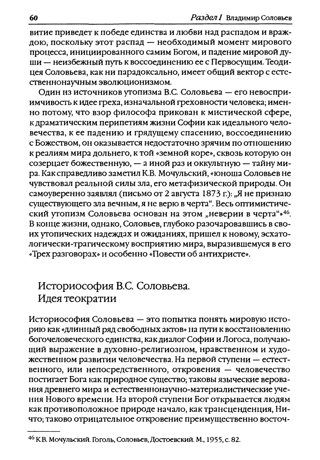 Историософия B.C. Соловьева. Идея теократии