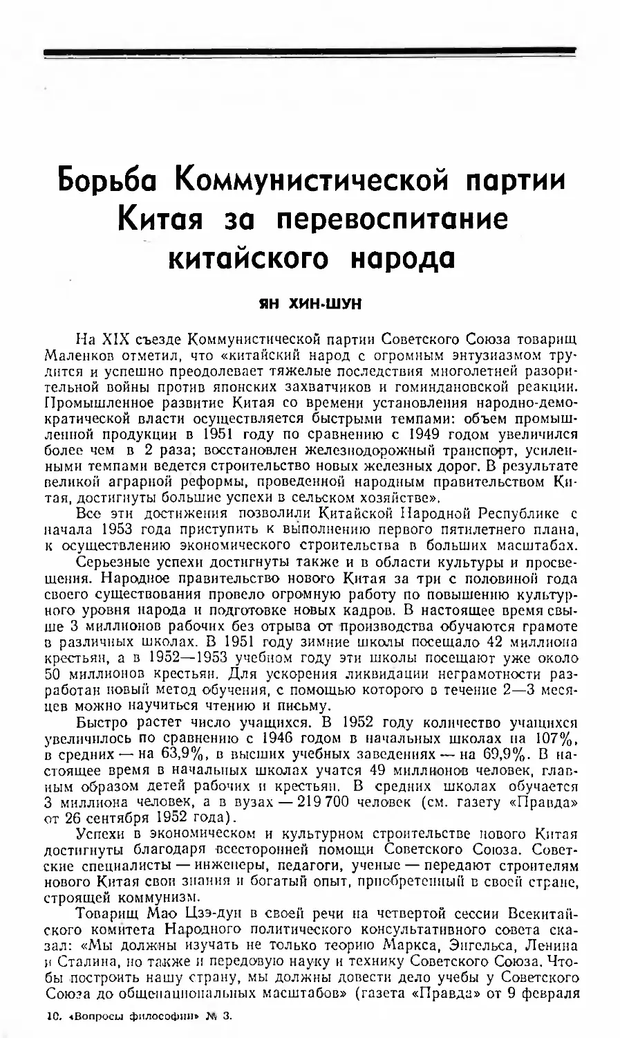 Ян Хин-шун — Борьба Коммунистической партии Китая за перевоспитание китайского народа