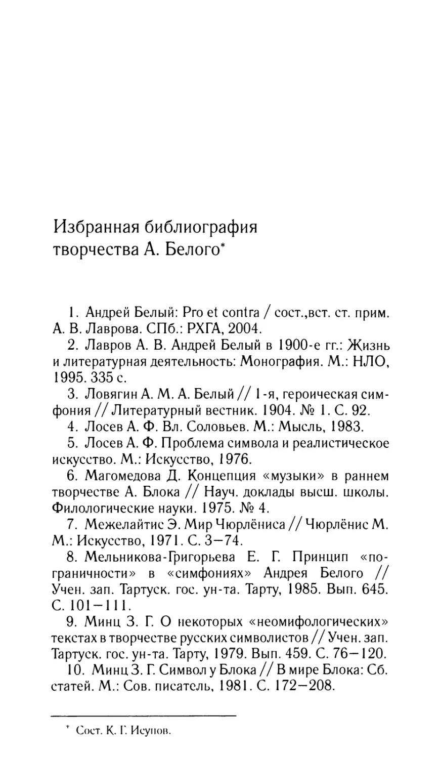 Избранная библиография творчества А. Белого