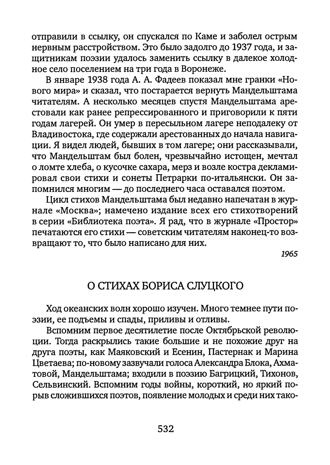 О стихах Бориса Слуцкого