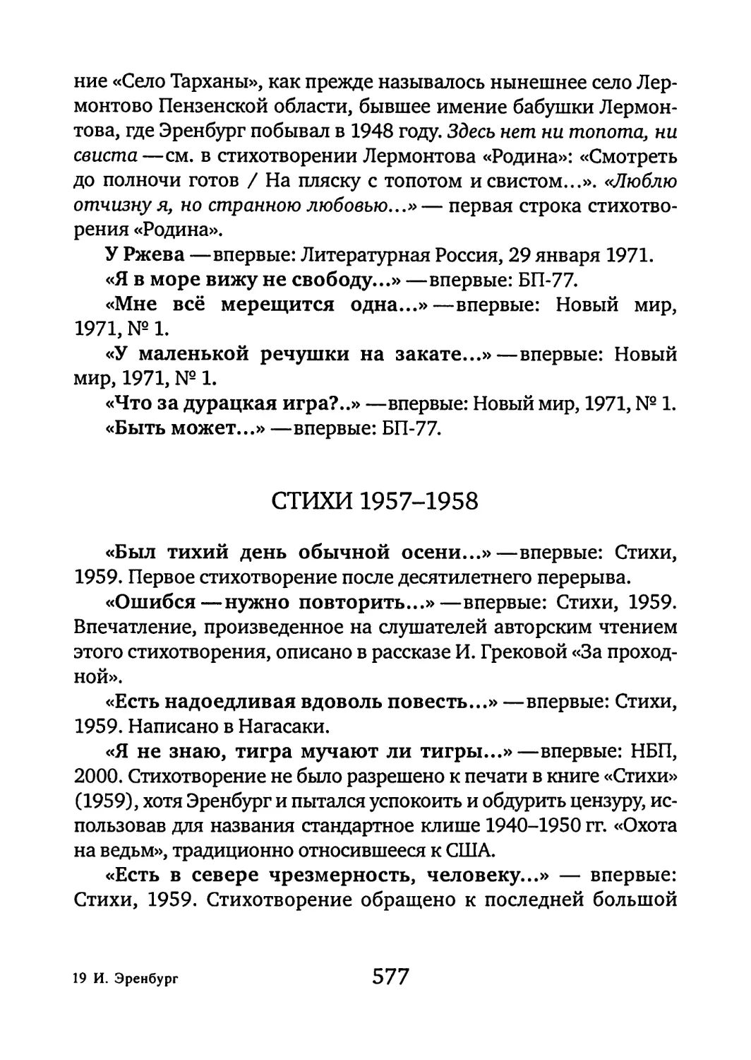 Стихи 1957-1958