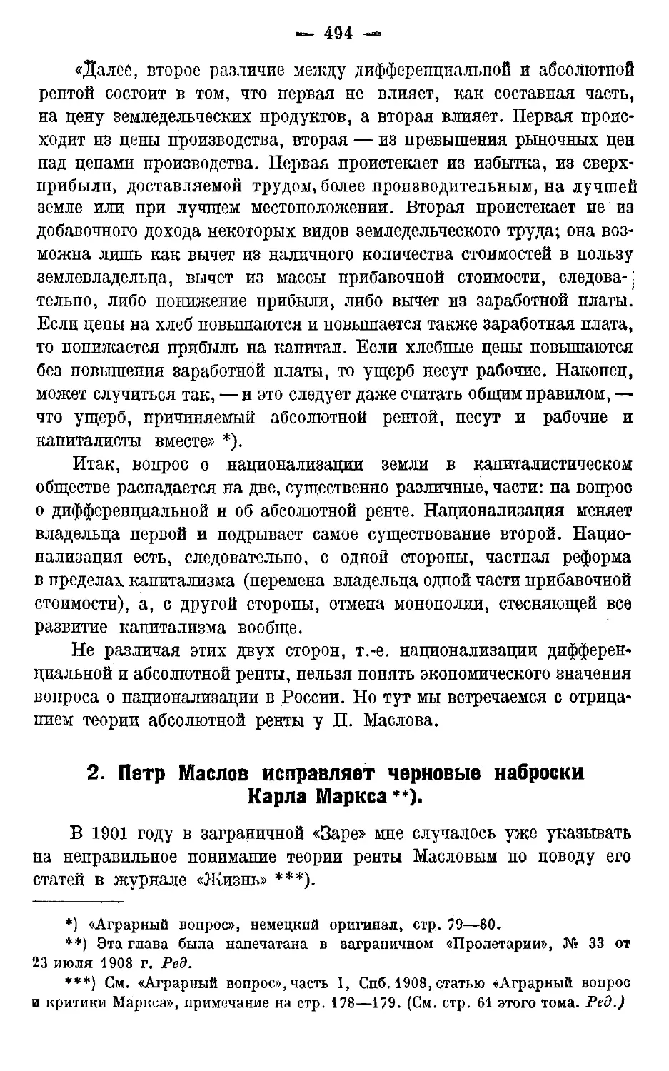 2. П. Маслов исправляет черновые наброски К. Маркса.