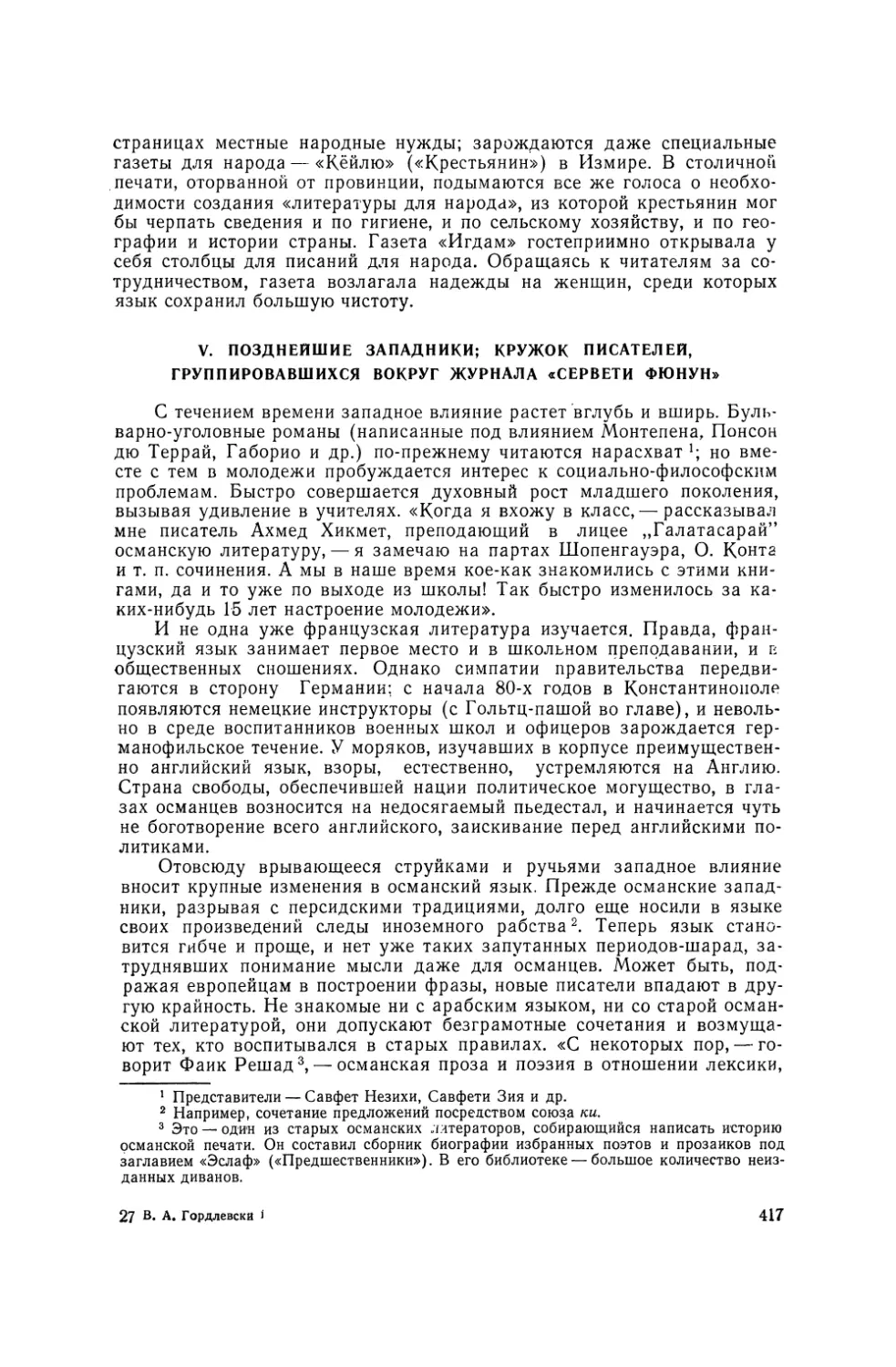 V. Позднейшие западники; кружок писателей, группировавшихся вокруг журнала «Серости фюнун»