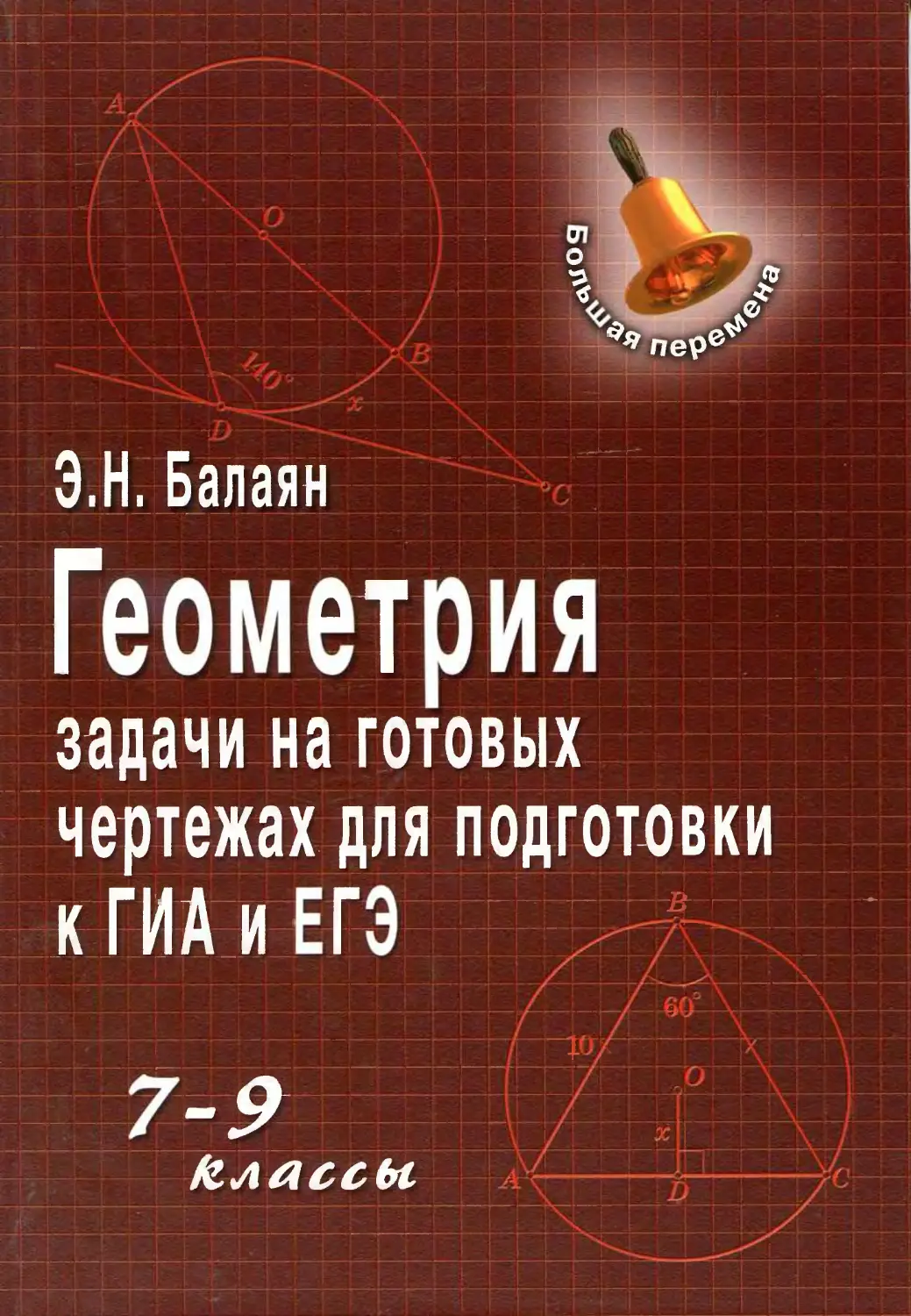 задачи по готовым чертежам для подготовки к гиа и егэ 7 9 классы гдз ответы (99) фото