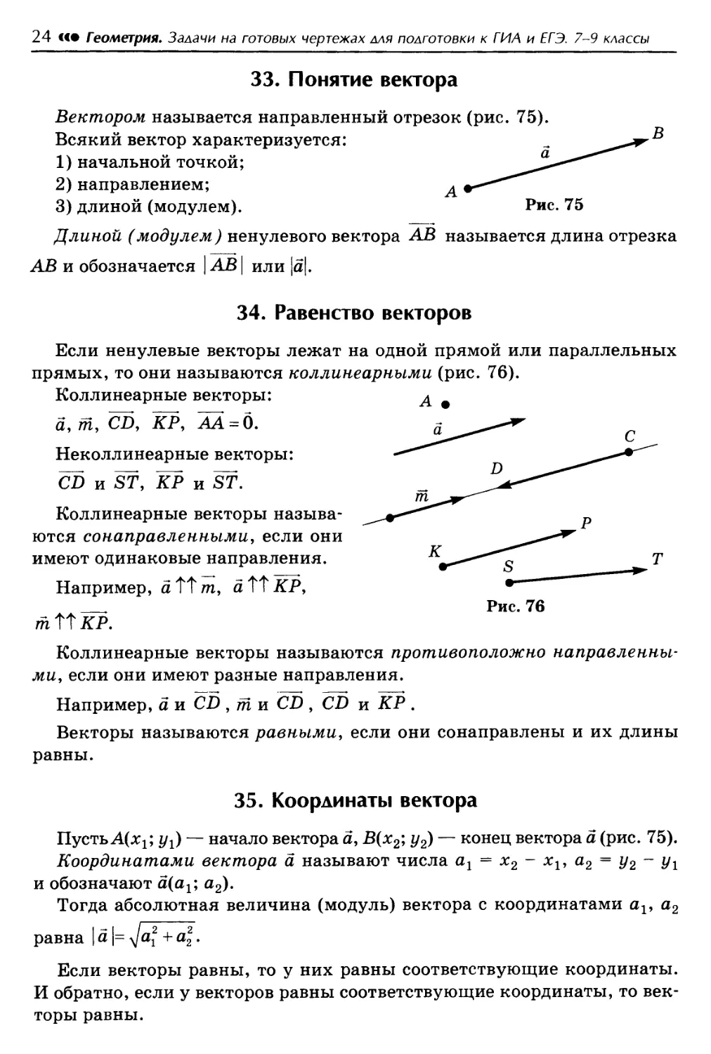 Неколлинеарные векторы. Коллинеарные и неколлинеарные векторы. Коллинеарные и неколлинеарные векторы примеры. Коллинеарные векторы теория. Попарно неколлинеарные векторы примеры.