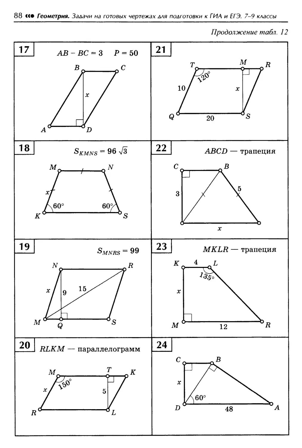 Геометрия на чертежах 7 9. Геометрия на готовых чертежах 7-9 классы теорема Пифагора. Балаян 10-11 класс геометрия задачи на готовых чертежах ответы. Геометрия Балаян 7-9 класс задачи на готовых чертежах ОГЭ. Теорема Пифагора задачи на готовых чертежах.