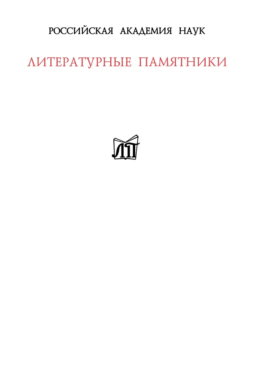 Толстой А.К. Полное собрание стихотворений. Т.1 - 2016