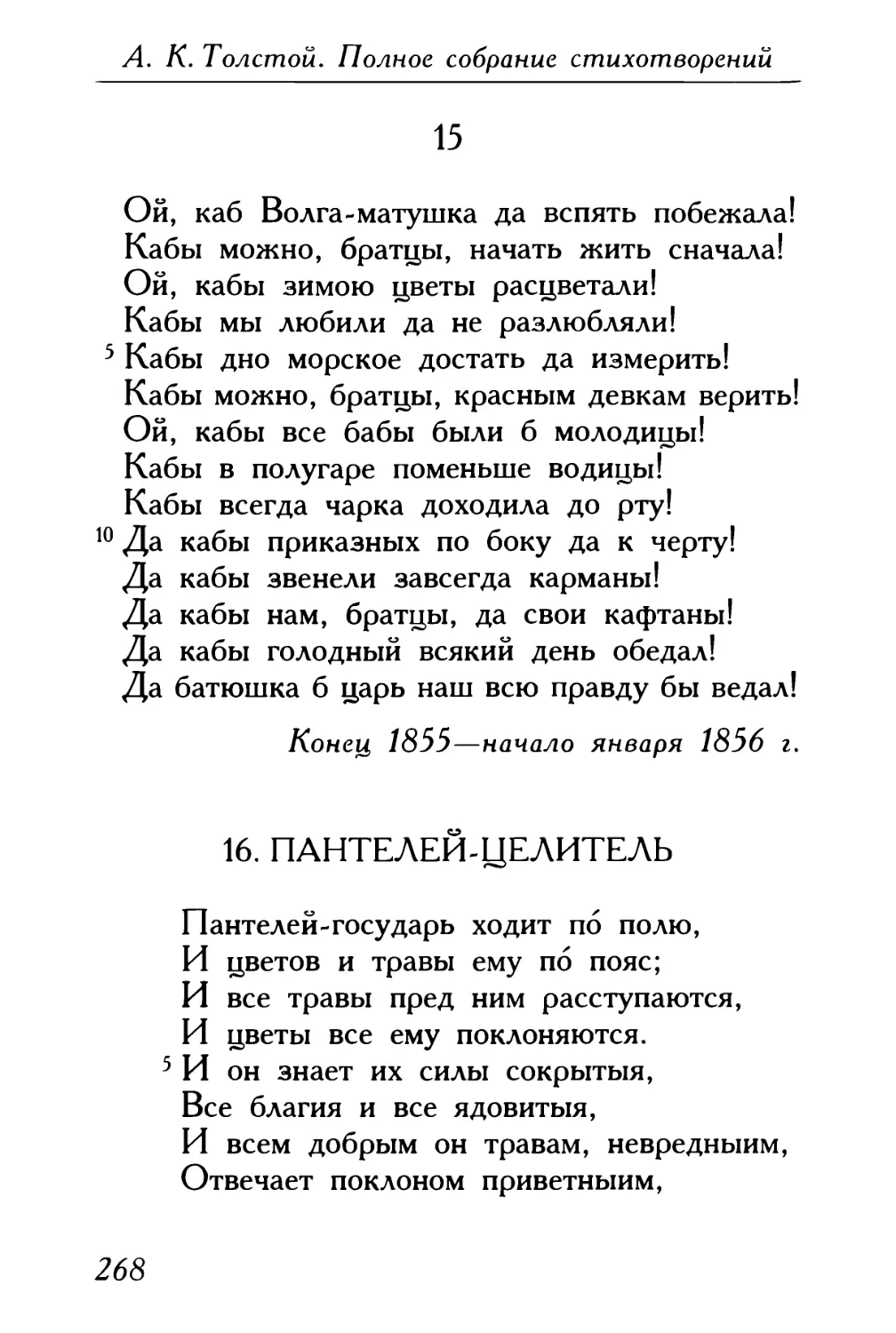 15. «Ой, каб Волга-матушка да вспять побежала!..»
16. Пантелей-целитель