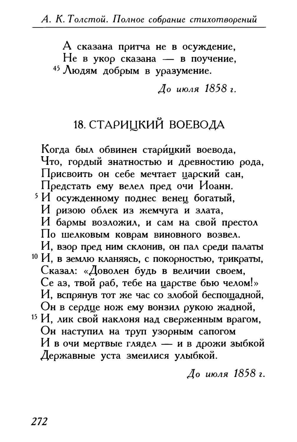 18. Старицкий воевода