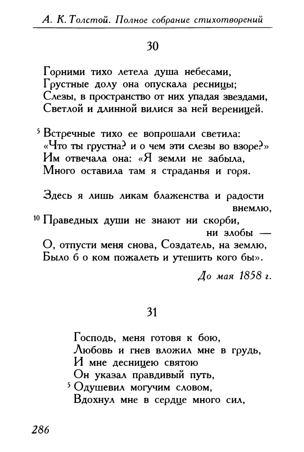 30. «Горними тихо летела душа небесами...»
31. «Господь, меня готовя к бою...»