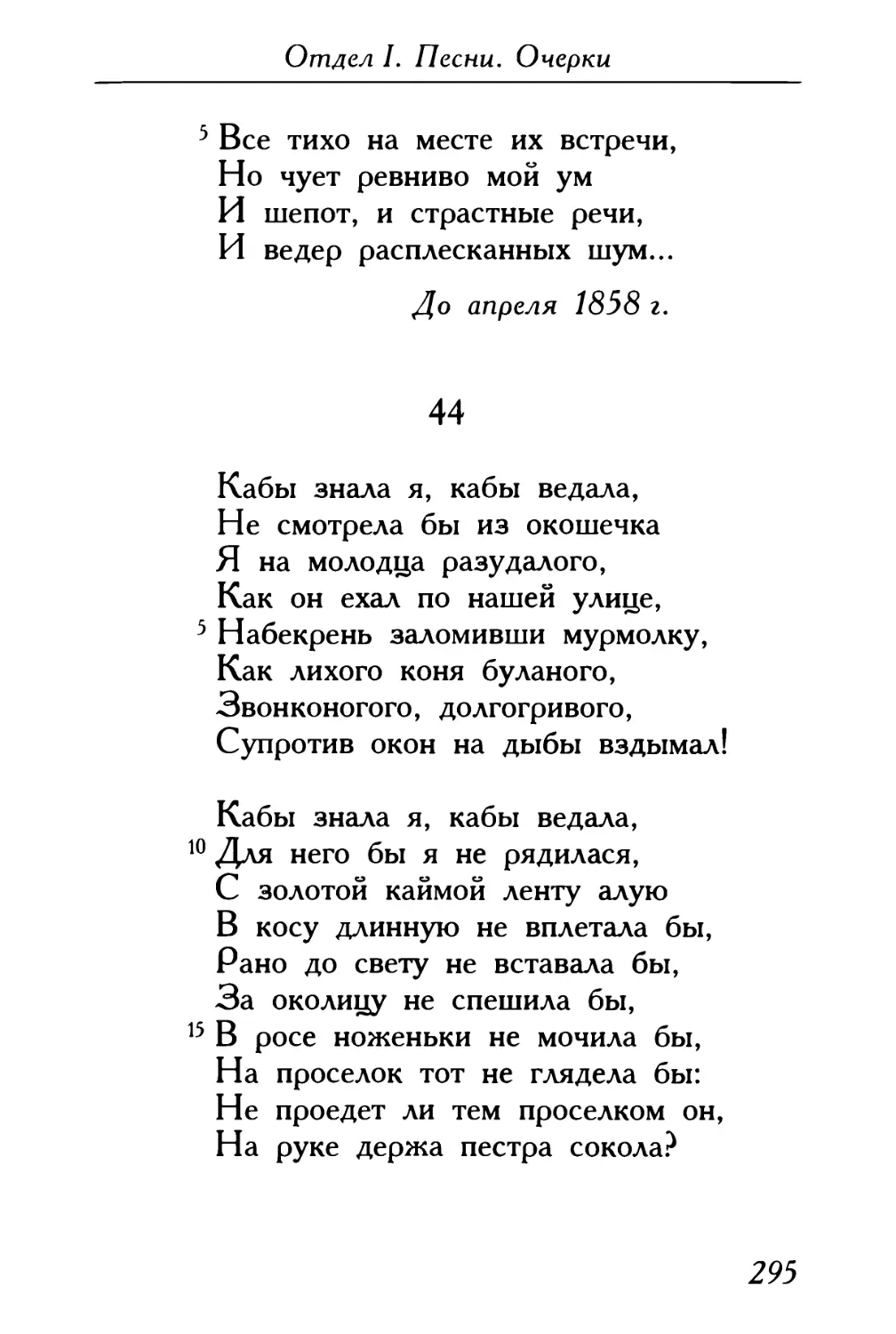 44. «Кабы знала я, кабы ведала...»