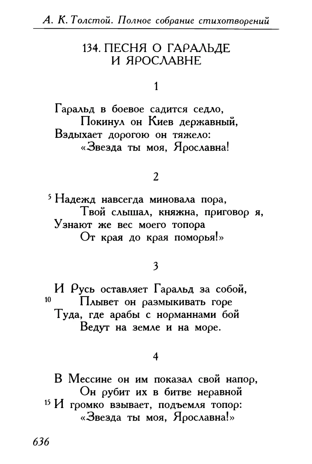 134. Песня о Гаральде и Ярославне