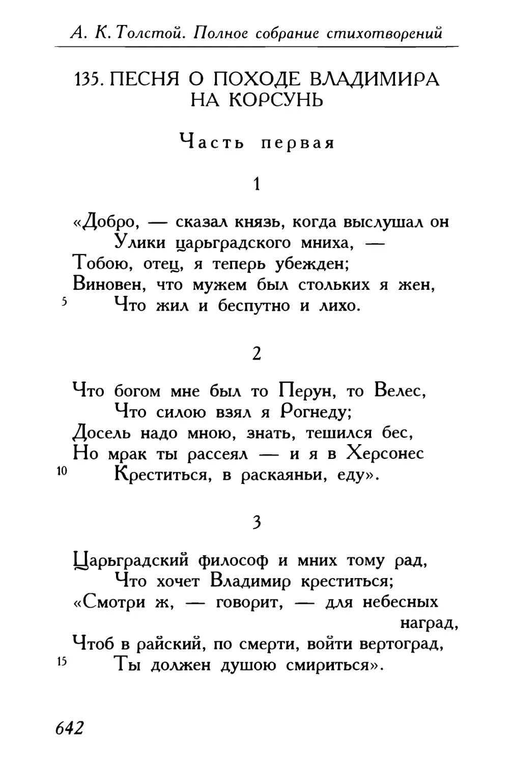 135. Песня о походе Владимира на Корсунь