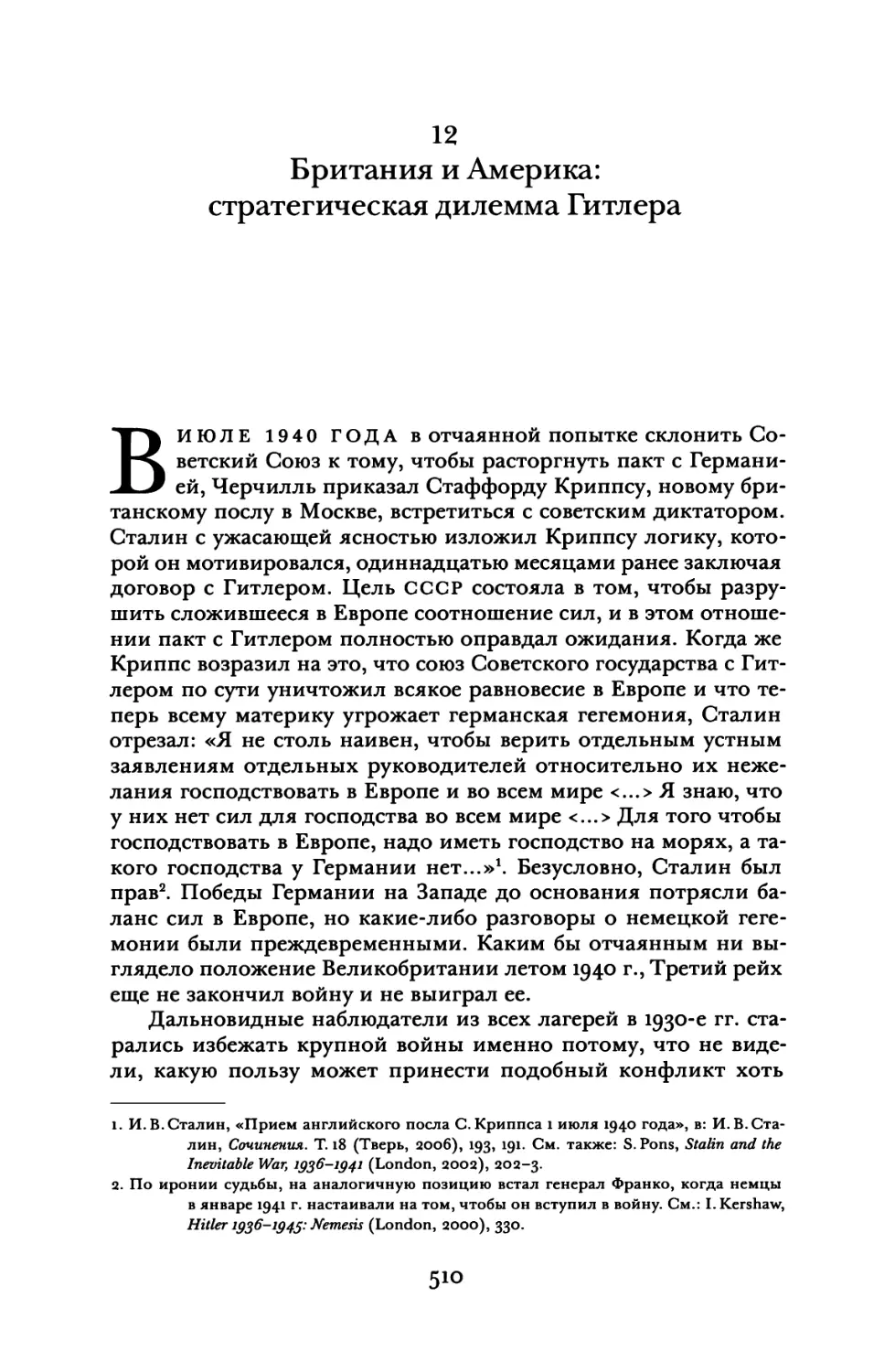 12. Британия и Америка: стратегическая дилемма Гитлера