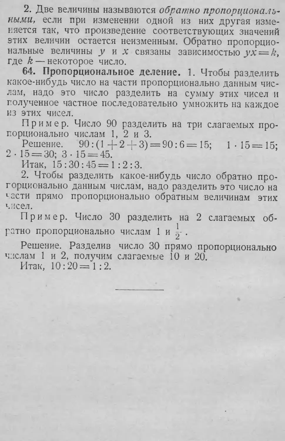 Пропорциональное деление
64. Пропорциональное деление