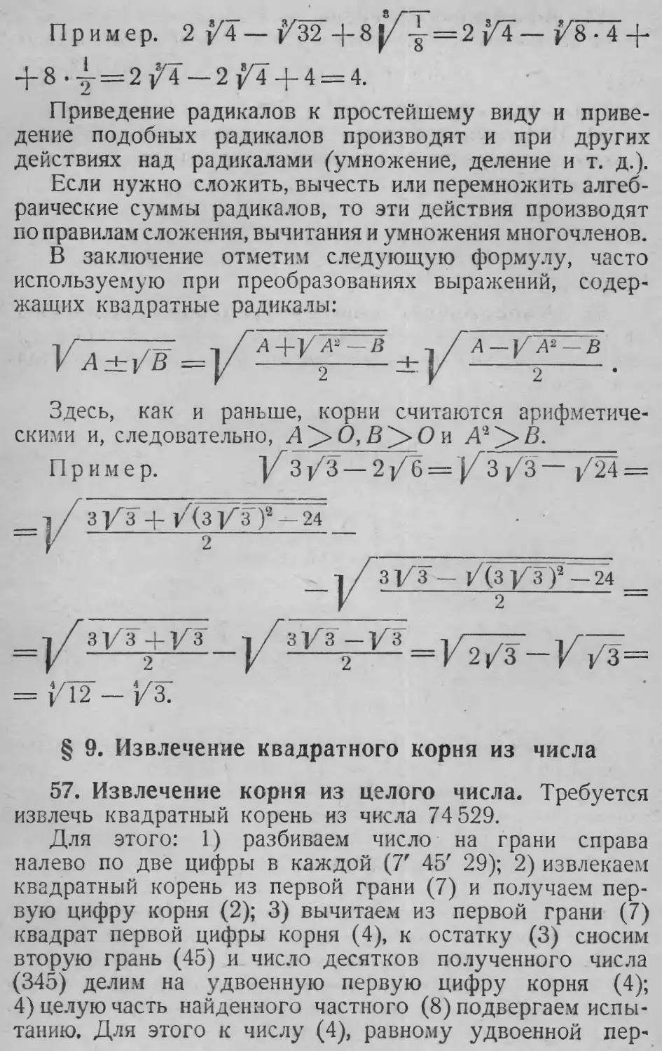 § 9. Извлечение квадратного корня из числа