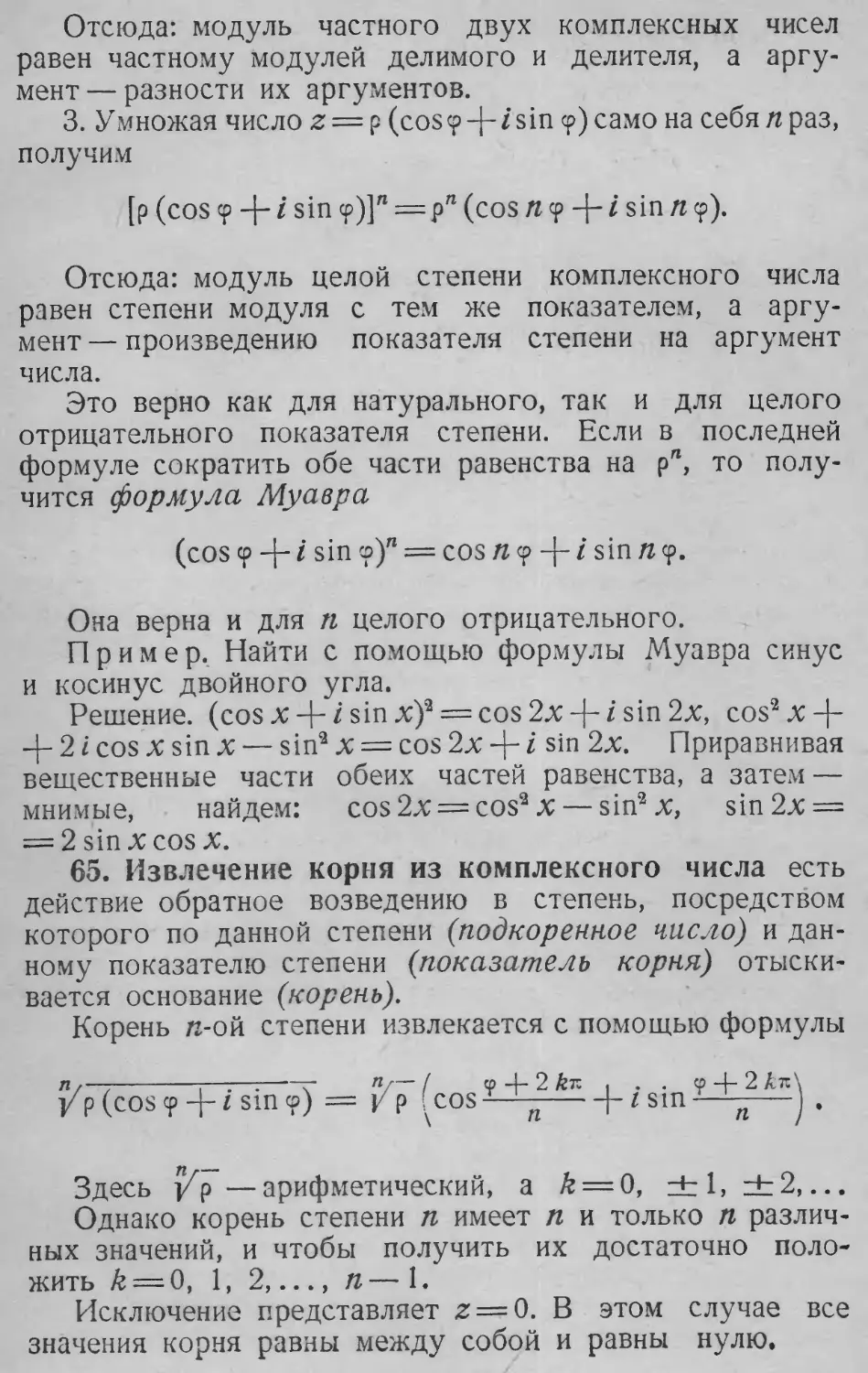 Извлечение корня из комплексного числа
65. Извлечение корня из комплексного числа