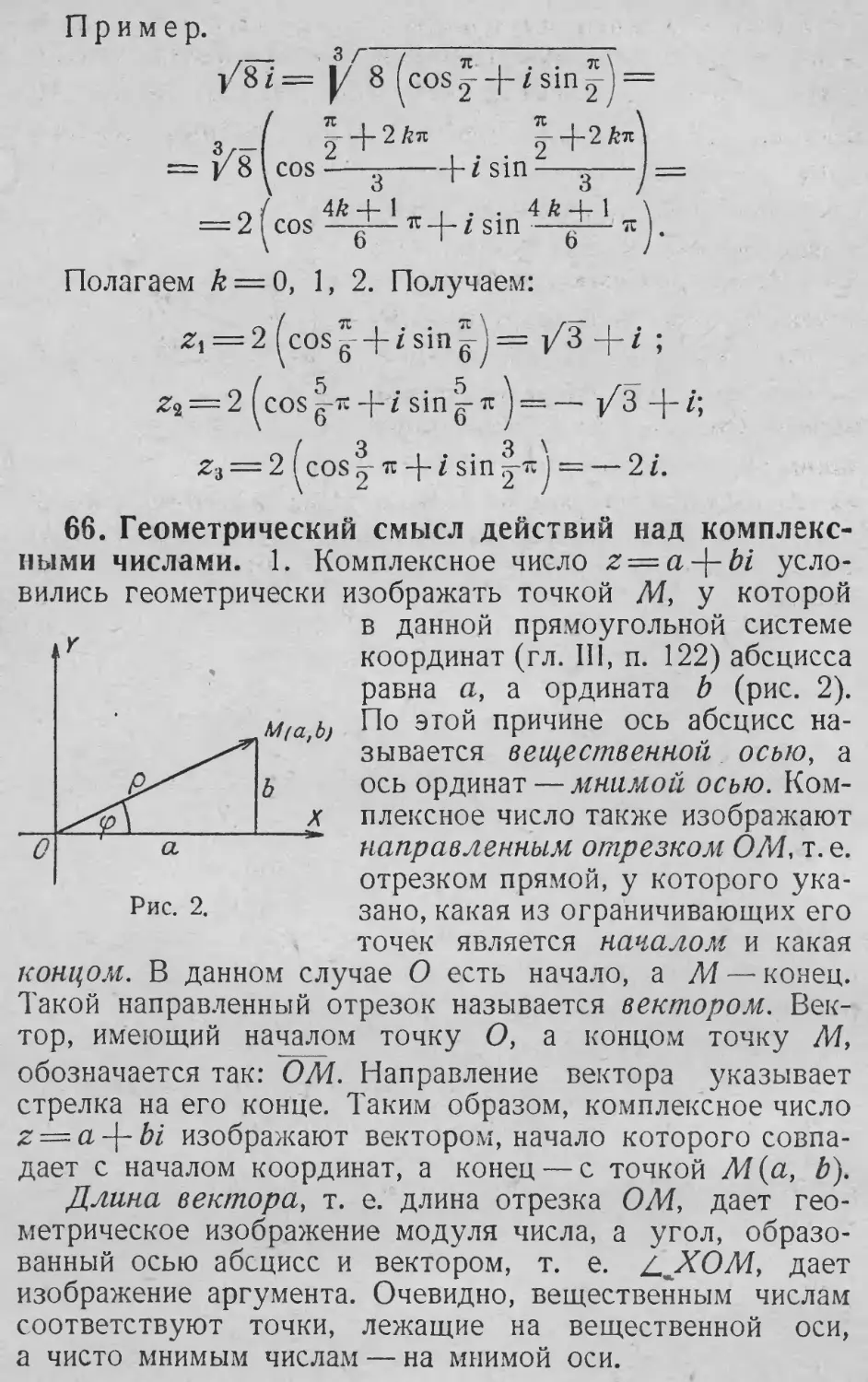 Вектор
Комплексные числа и их геометрическое изображение
Направленный отрезок
Разложение на множители
66. Геометрический смысл действий над комплексными числами